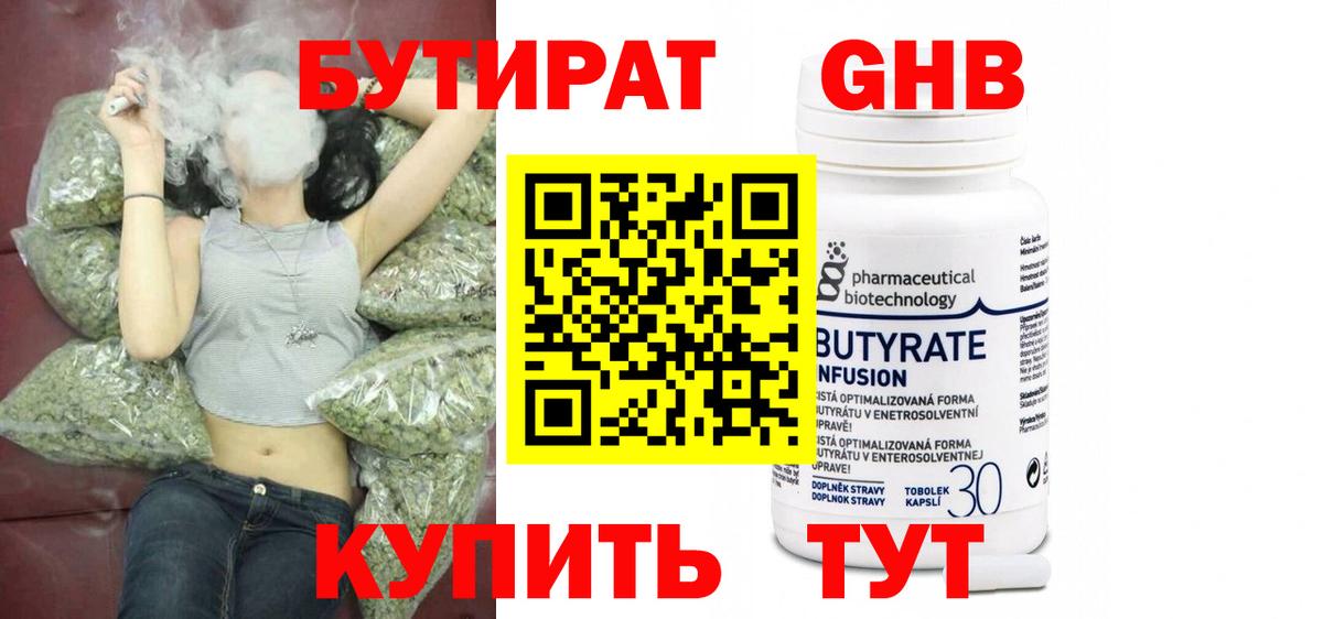 Бутират 1.4BDO Сафоново