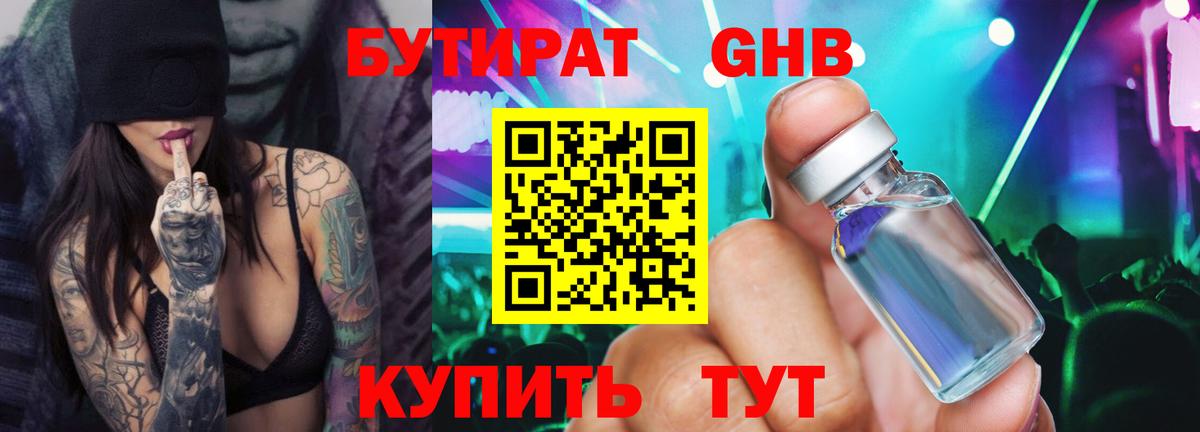Бутират  Вход с VPN  Сафоново  Бутират GHB 