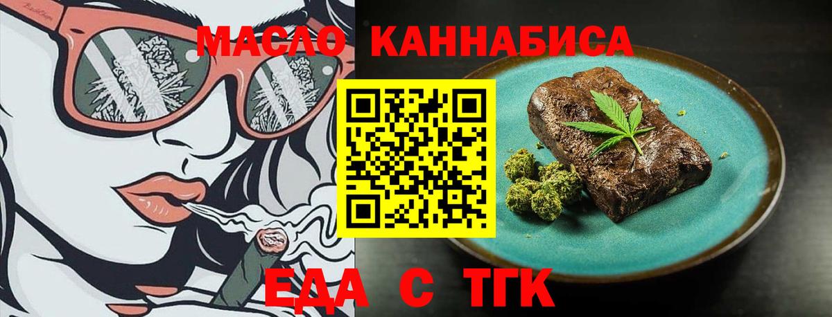 Печенье с ТГК конопля  Вход с VPN  Сафоново 