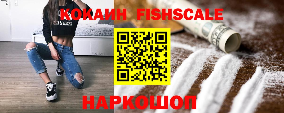 COCAIN FishScale  Кокаин  Сафоново  Вход с VPN  Cocaine Колумбийский 