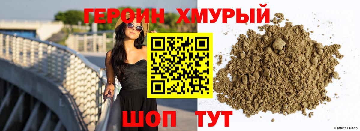 ГЕРОИН афганец Сафоново