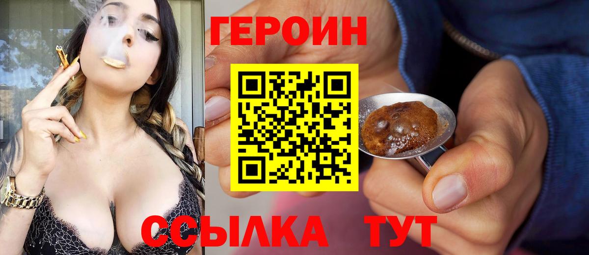 Героин VHQ  Вход с VPN  Сафоново 