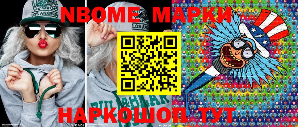 Марки N-bome 1500мкг Сафоново